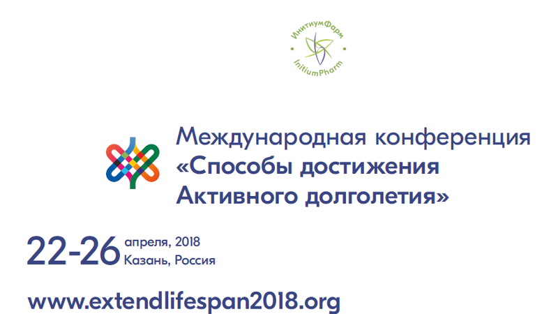 В Казани пройдет V международная конференция «Способы достижения активного долголетия»