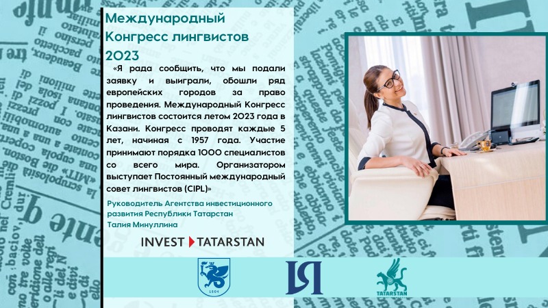 Международный Конгресс лингвистов состоится в Казани в 2023 году