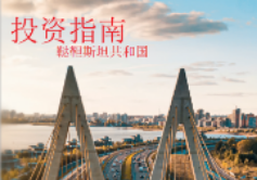 Guide to investment in the Republic of Tatarstan 2025 Chinese