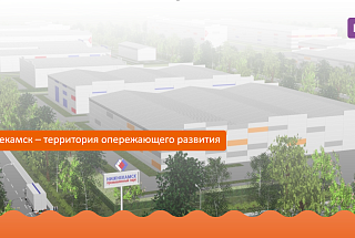 Территория опережающего развития - Нижнекамск