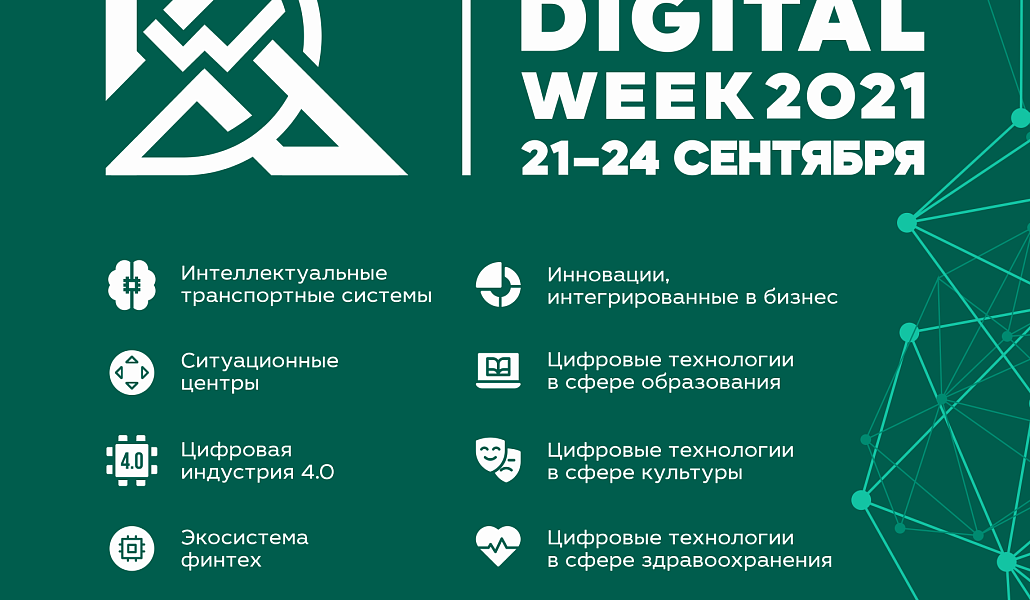 право в интернете. цифровые технологии. цифровые технологии и право казань. цифровые технологии колл центр. международный форум kazan digital week 2021.