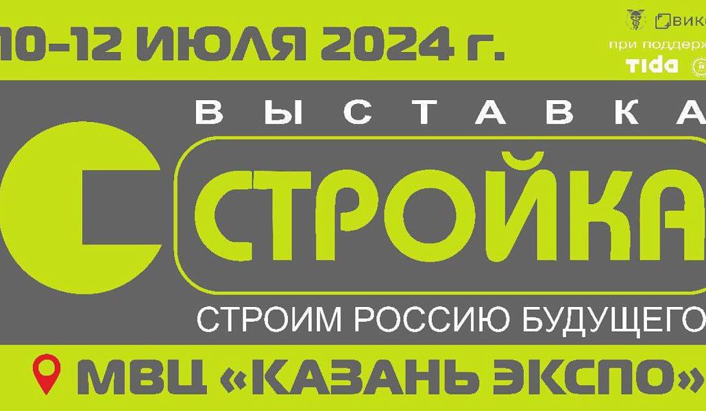 Post-release of the International Specialized Exhibition “Construction”: results of the exhibition