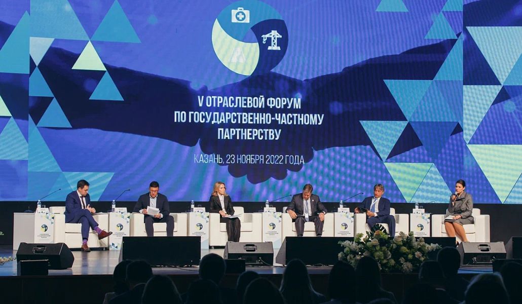 V Industry Forum on PPP: results of the event