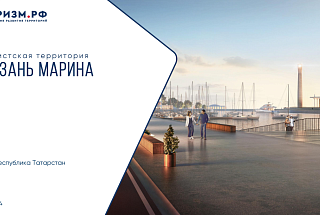 Казань Марина