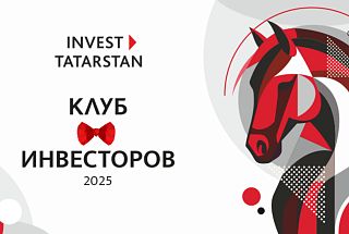 The meeting of the Investors Club will be attended by the Rais of the Republic of Tatarstan
