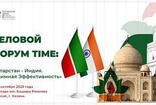 Tatarstan presented its vision of cooperation with India at a forum in Moscow