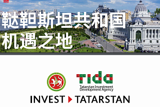 Chinese presentation of the Republic of Tatarstan 2025