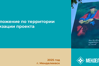 ОЭЗ «АЛАБУГА – МЕНДЕЛЕЕВСК»