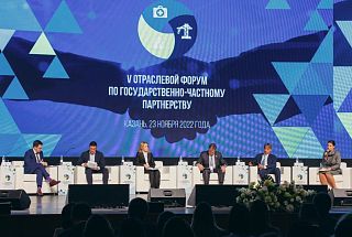 V Industry Forum on PPP: results of the event