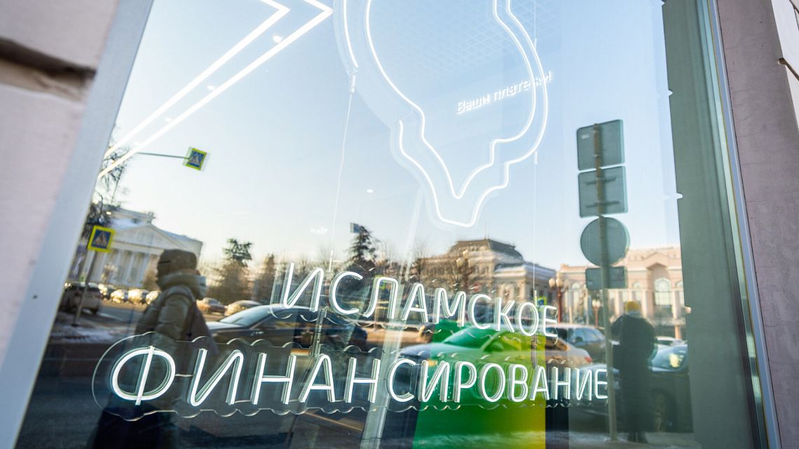 В Татарстане заработал исламский банкинг В Татарстане заработал исламский банкинг